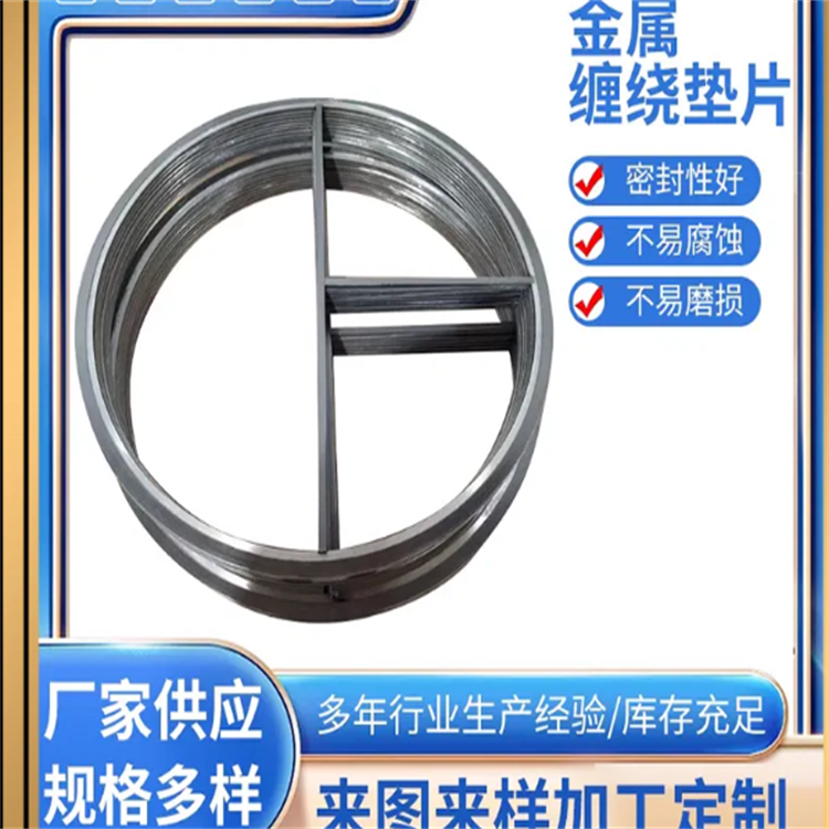 金屬纏繞墊片高壓304不銹鋼基本型316帶過濾網(wǎng)內外環(huán)金屬石墨纏墊